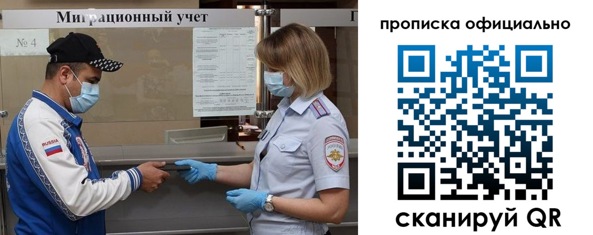 прописка для школы в Магадане