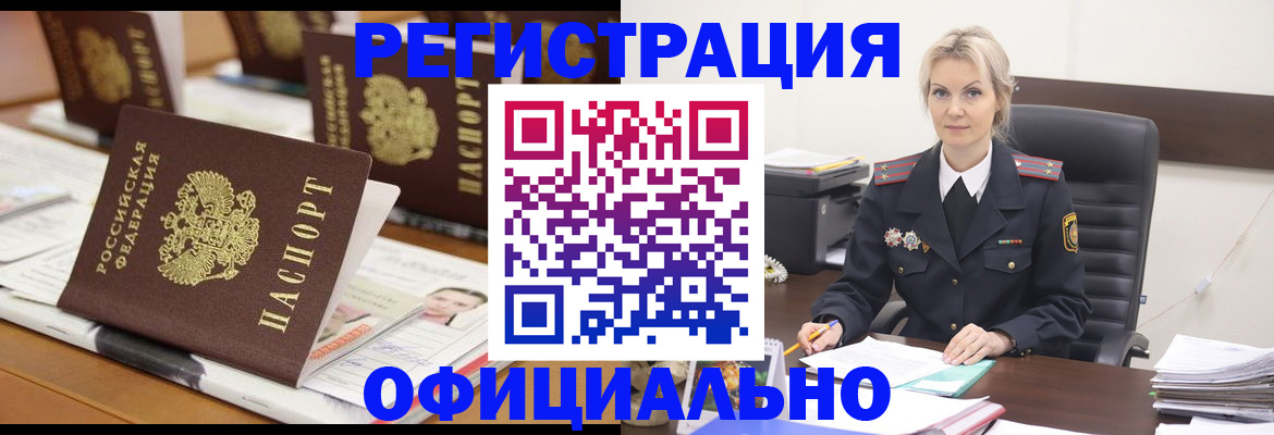 прописка штамп в Магадане
