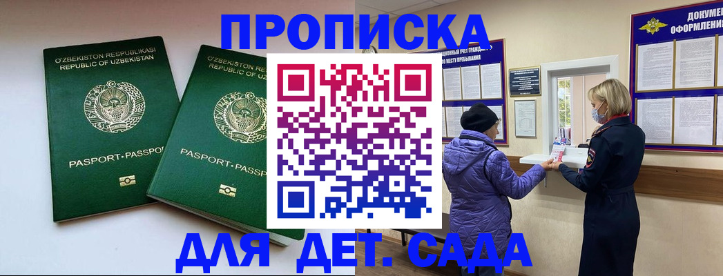 прописка для школы в Магадане