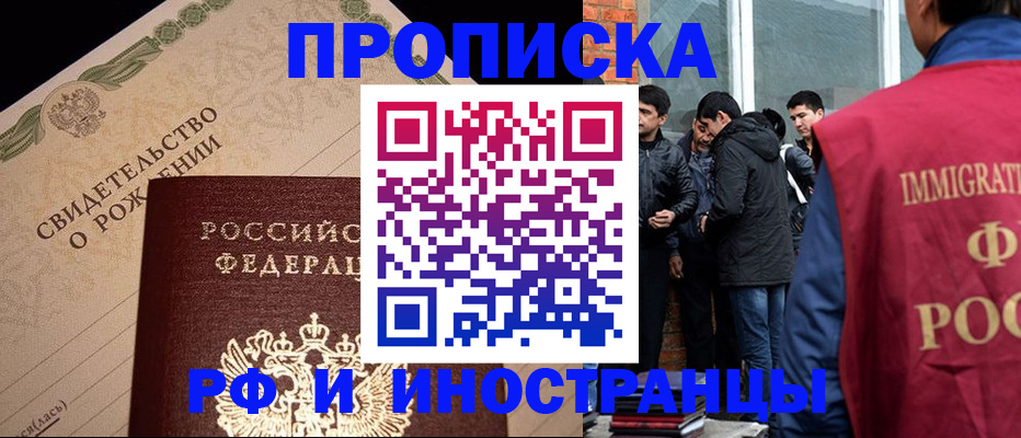 прописка ребенка в Магадане