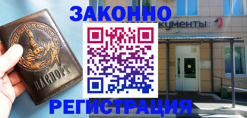 купить прописку в Магадане