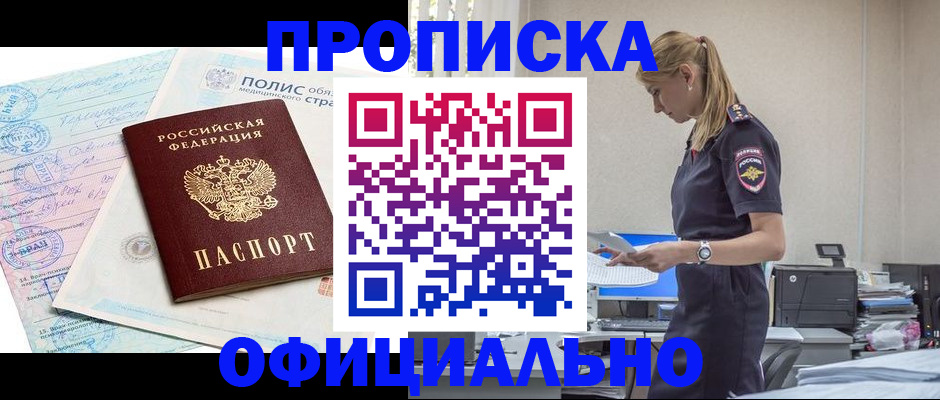 прописка ребенка в Магадане