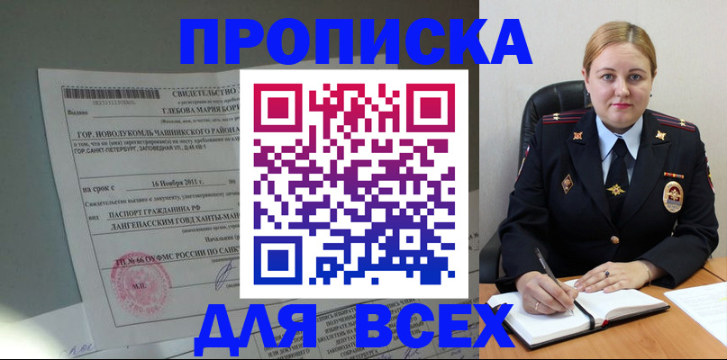 прописка поиск в Магадане
