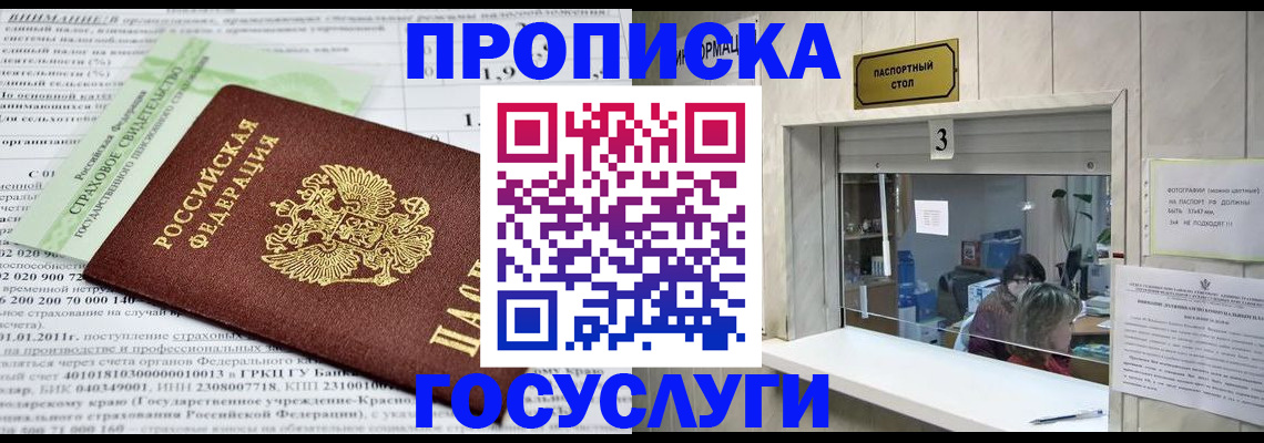 временная регистрация купить в Магадане
